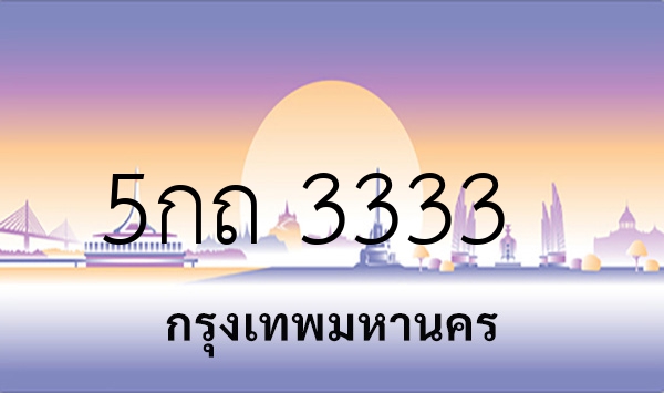 5กถ 3333